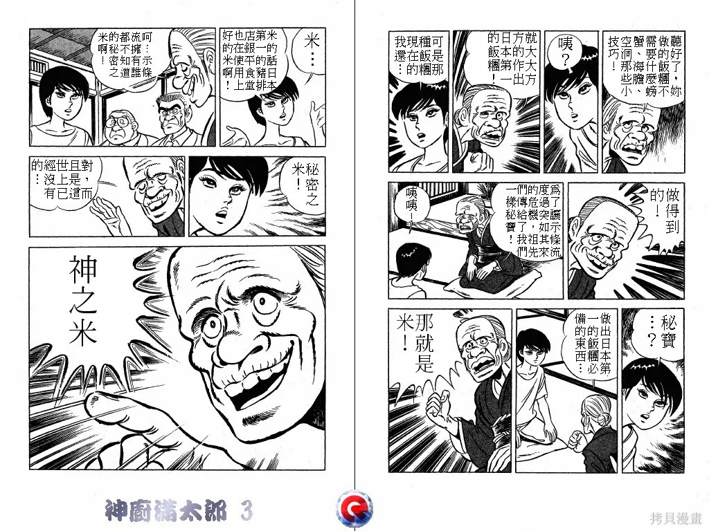 神廚滿太郎,第03卷,第52张