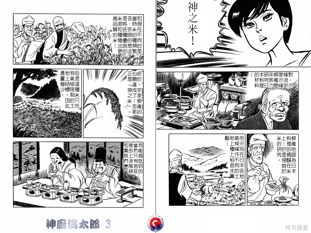 神廚滿太郎,第03卷,第53张