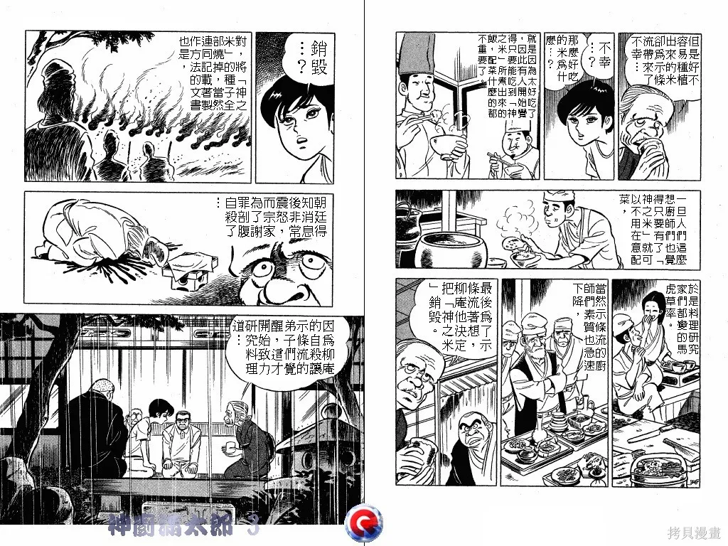 神廚滿太郎,第03卷,第54张