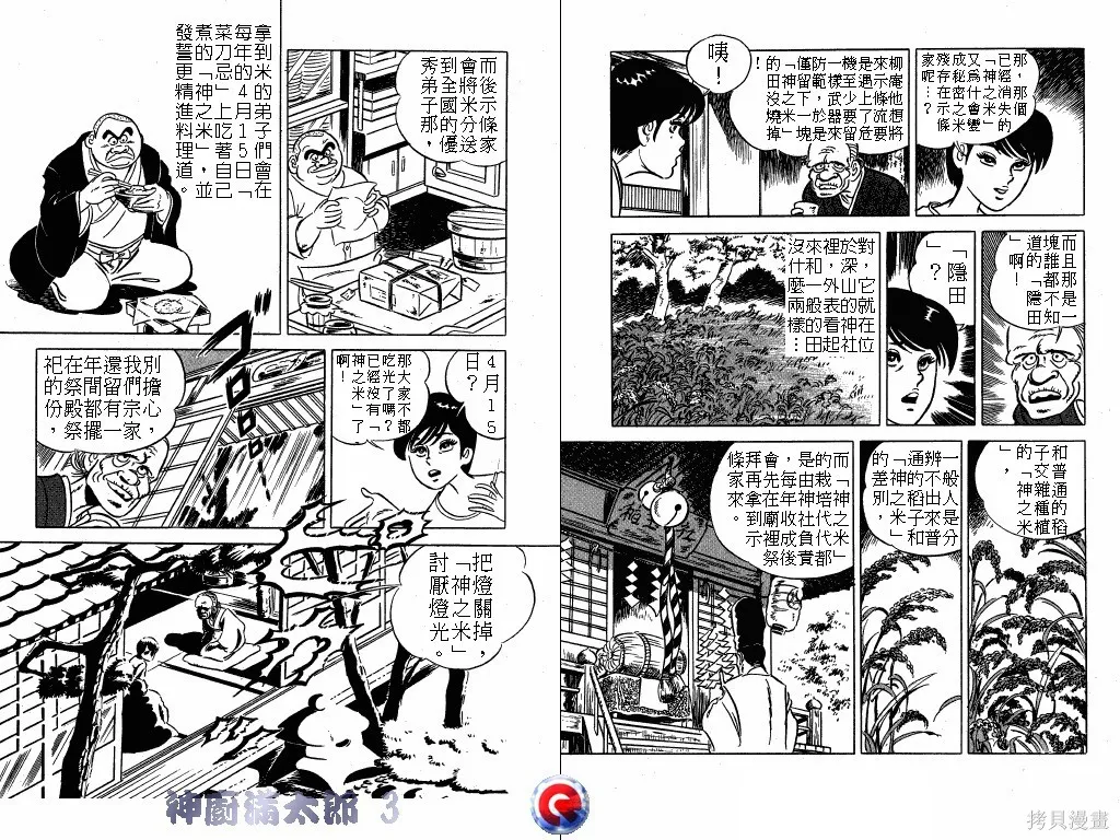 神廚滿太郎,第03卷,第55张