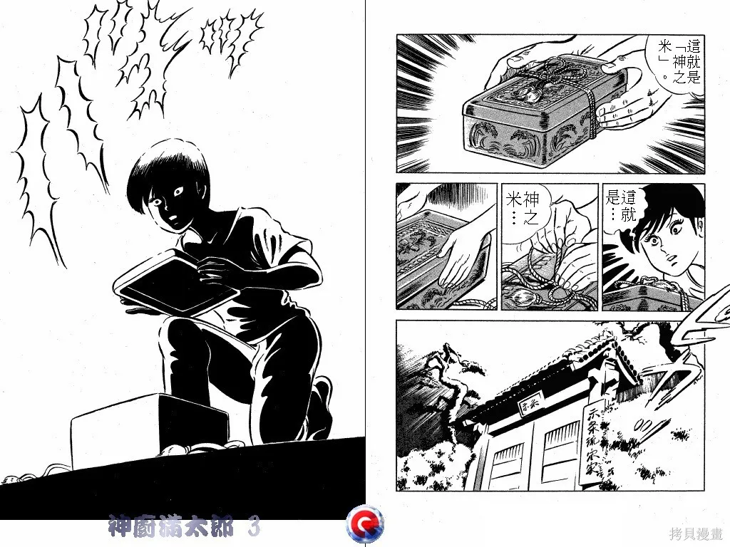 神廚滿太郎,第03卷,第56张