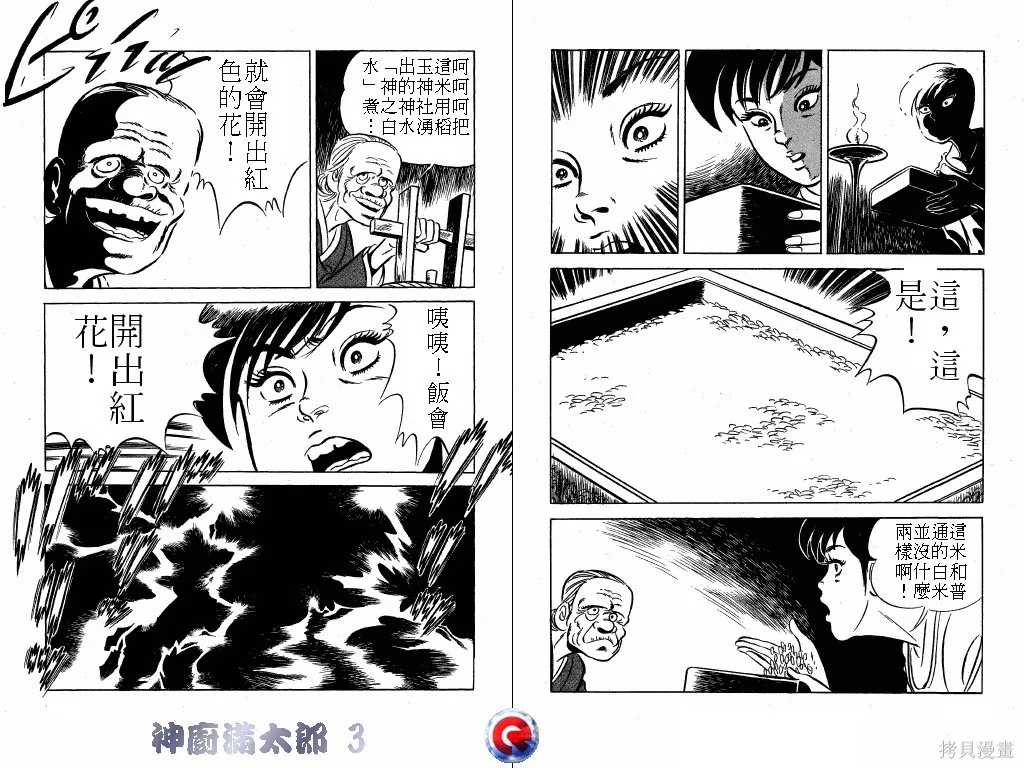 神廚滿太郎,第03卷,第57张