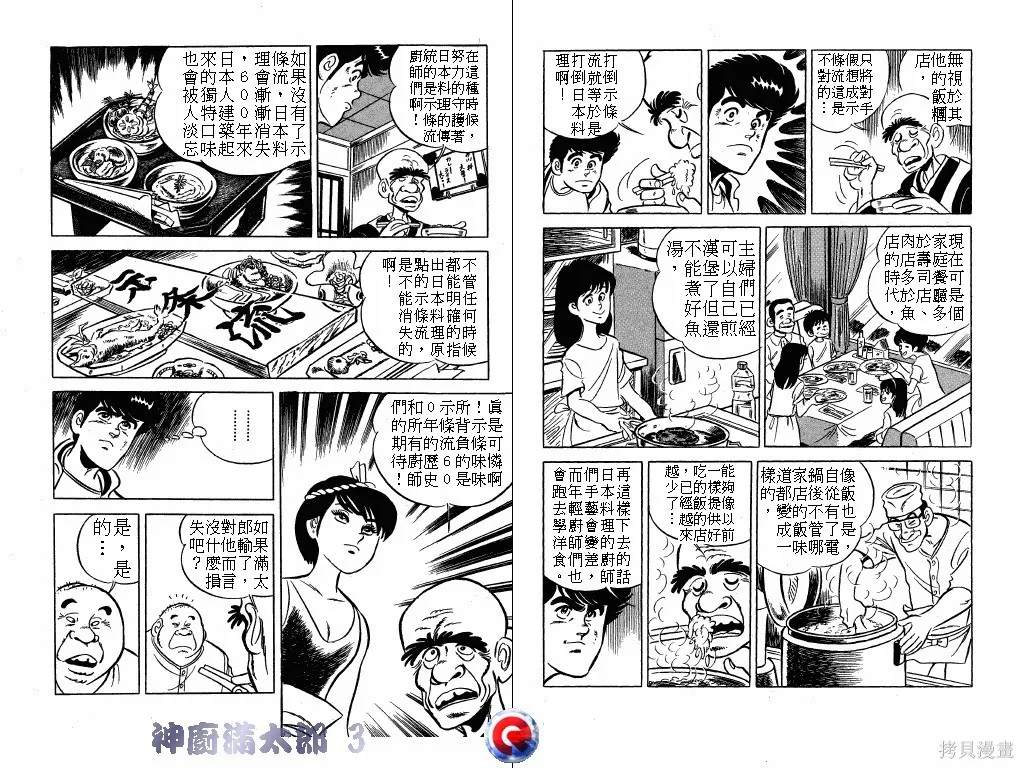 神廚滿太郎,第03卷,第59张