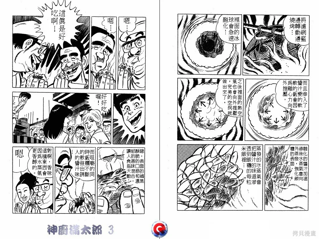 神廚滿太郎,第03卷,第6张