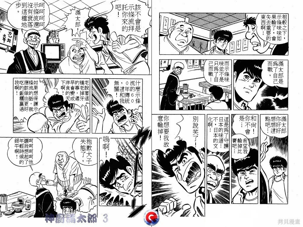 神廚滿太郎,第03卷,第60张