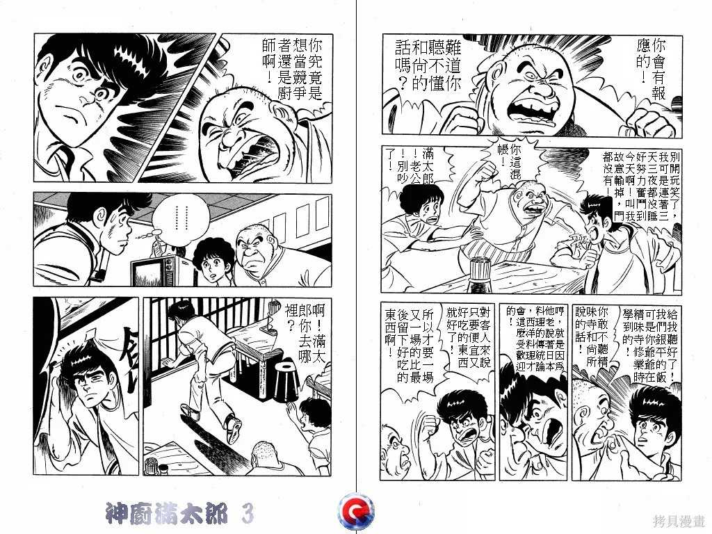 神廚滿太郎,第03卷,第61张