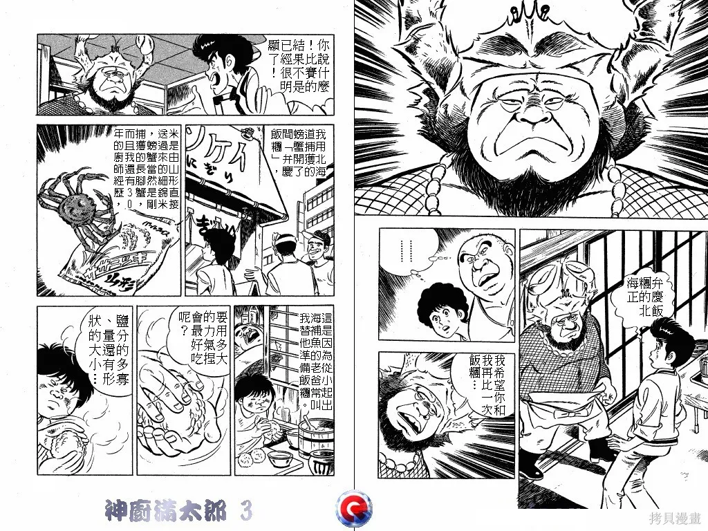 神廚滿太郎,第03卷,第62张