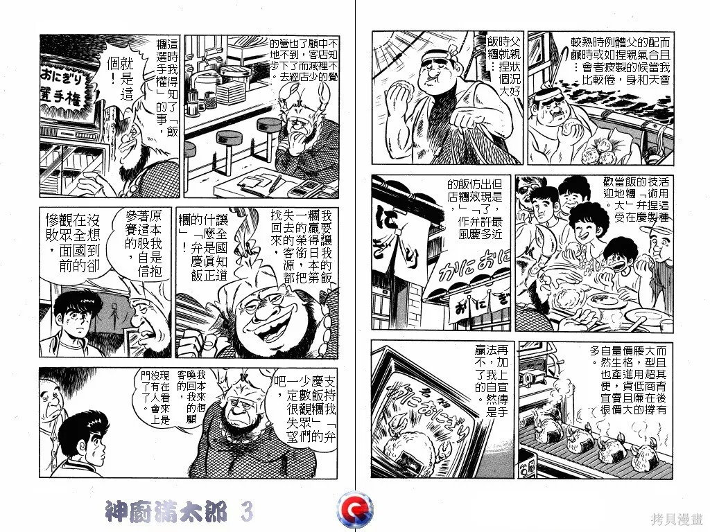神廚滿太郎,第03卷,第63张