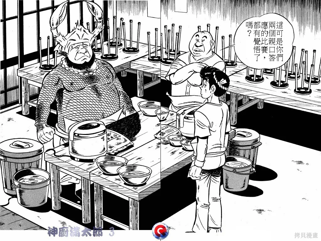 神廚滿太郎,第03卷,第65张