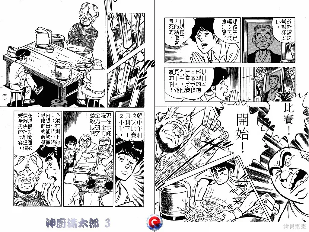神廚滿太郎,第03卷,第67张