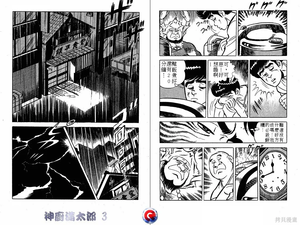 神廚滿太郎,第03卷,第68张