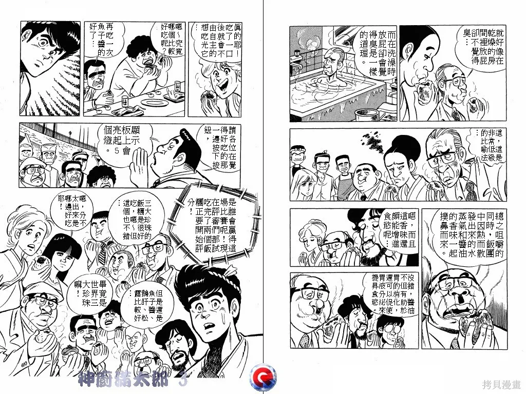 神廚滿太郎,第03卷,第7张