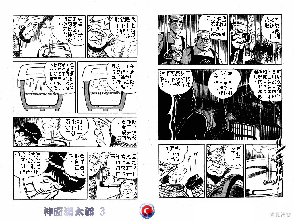 神廚滿太郎,第03卷,第70张