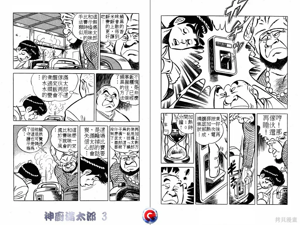 神廚滿太郎,第03卷,第71张