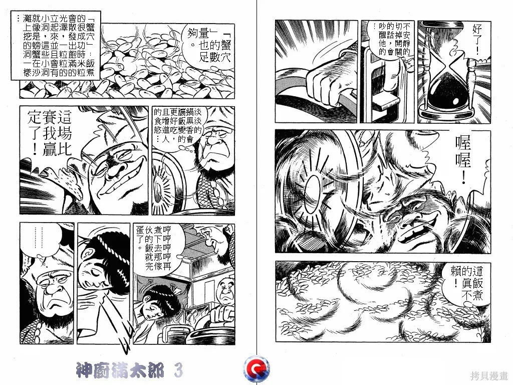 神廚滿太郎,第03卷,第72张