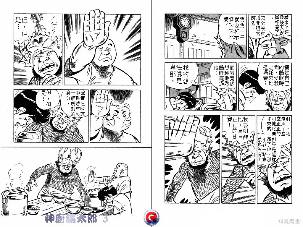 神廚滿太郎,第03卷,第73张