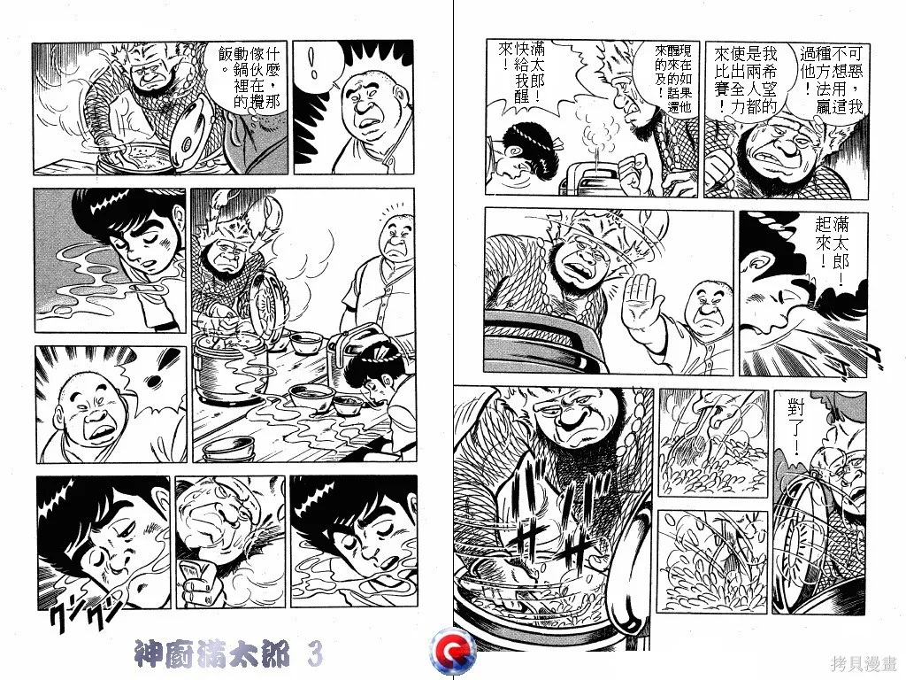 神廚滿太郎,第03卷,第74张