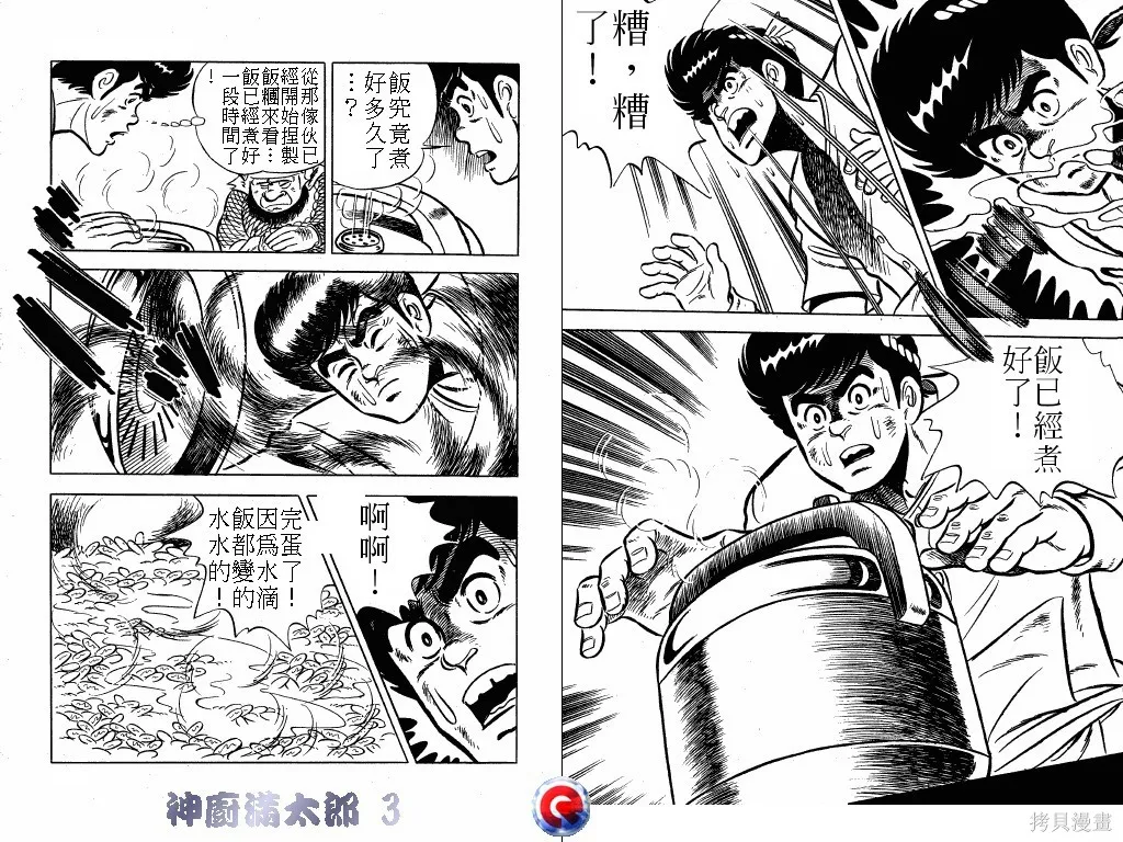 神廚滿太郎,第03卷,第75张