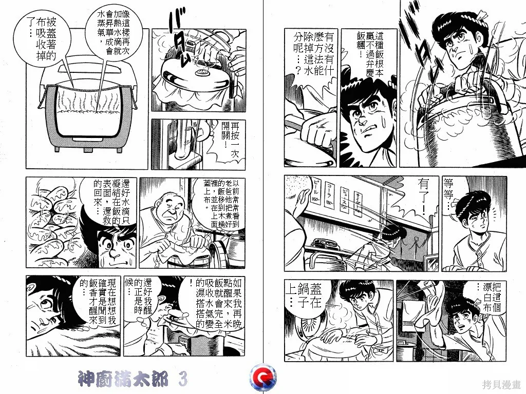 神廚滿太郎,第03卷,第76张