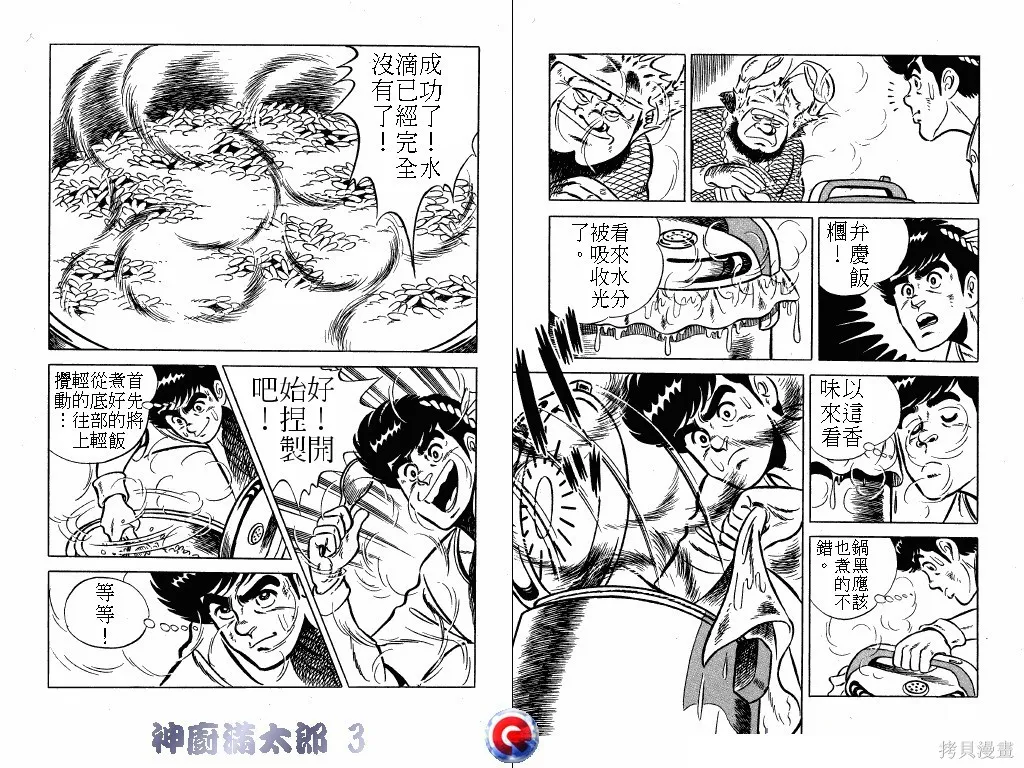 神廚滿太郎,第03卷,第77张