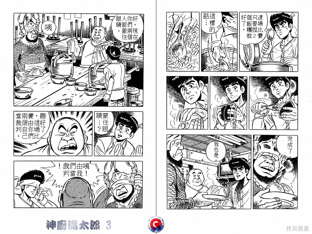 神廚滿太郎,第03卷,第78张