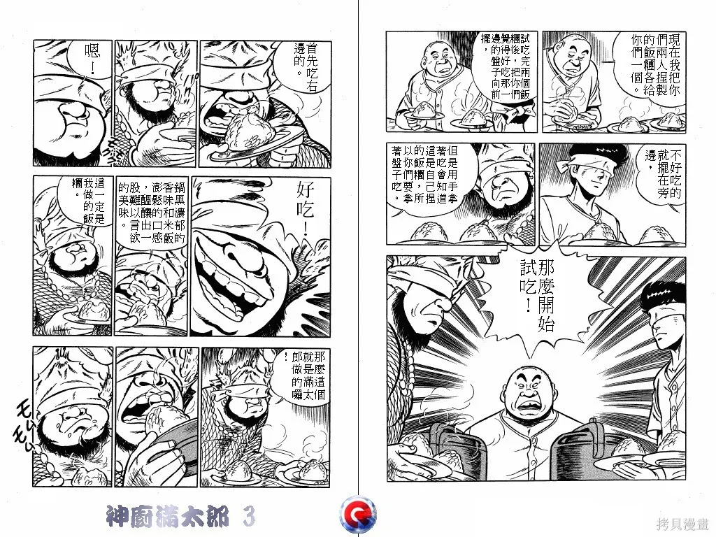 神廚滿太郎,第03卷,第79张