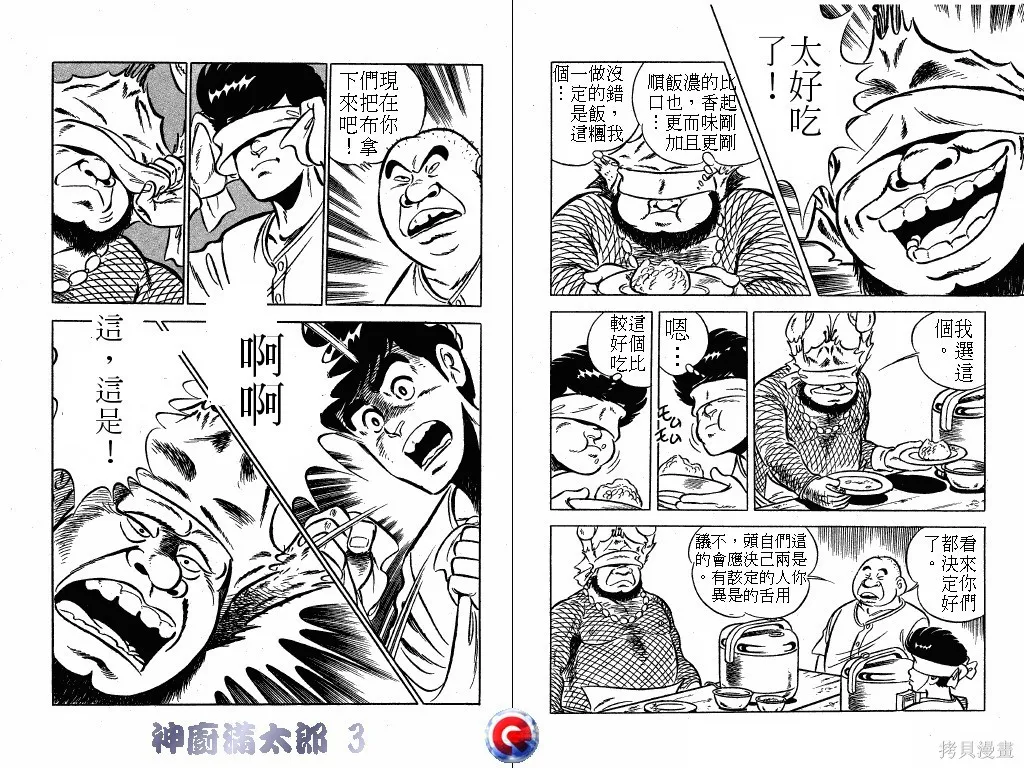 神廚滿太郎,第03卷,第80张