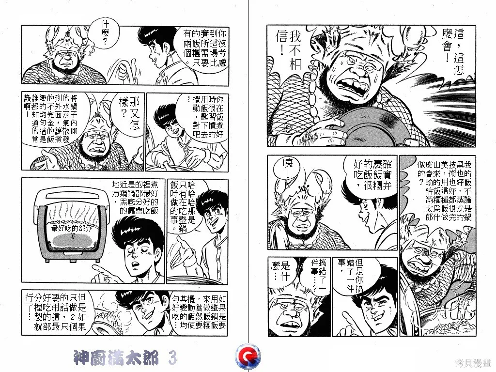 神廚滿太郎,第03卷,第82张