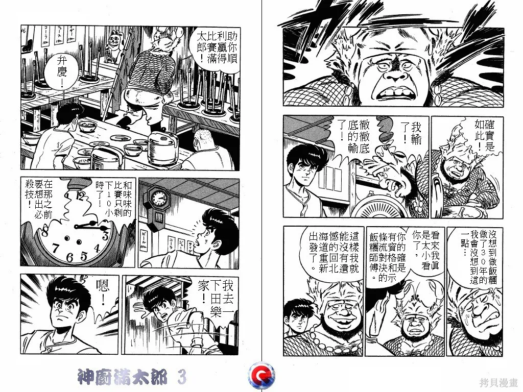 神廚滿太郎,第03卷,第83张