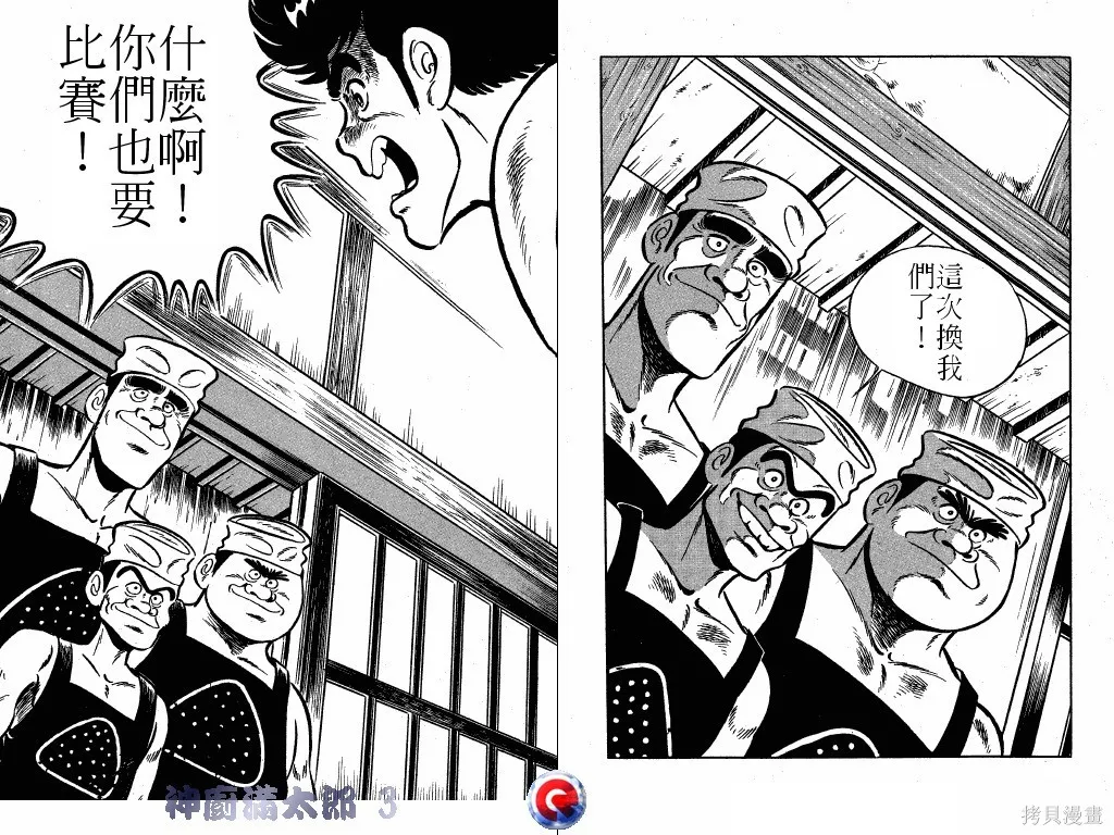 神廚滿太郎,第03卷,第84张