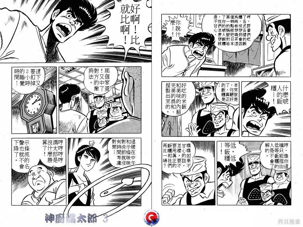 神廚滿太郎,第03卷,第85张