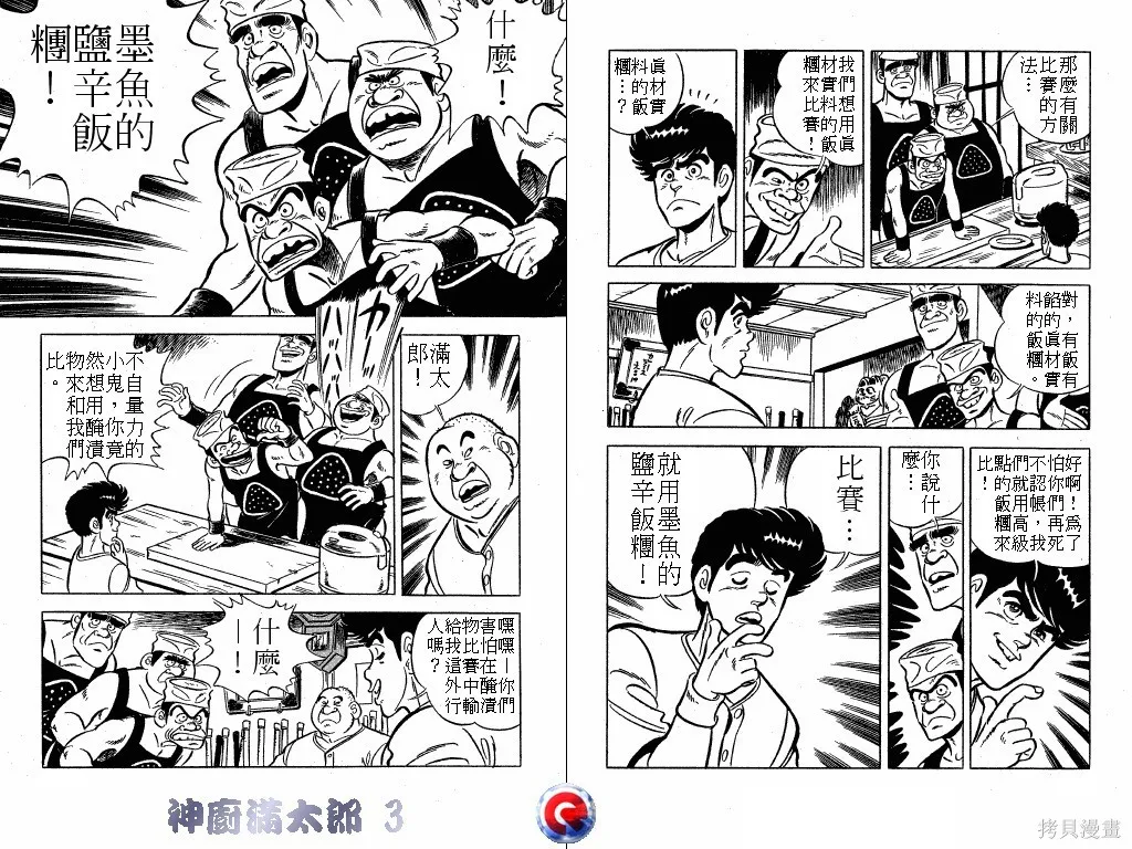 神廚滿太郎,第03卷,第86张