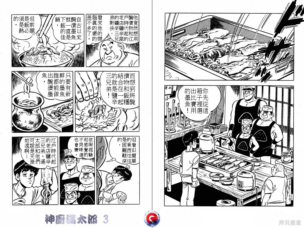 神廚滿太郎,第03卷,第87张