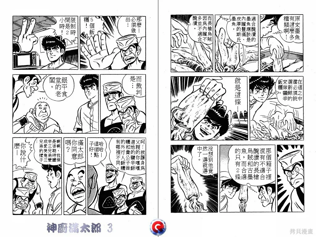 神廚滿太郎,第03卷,第88张