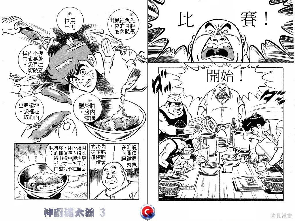 神廚滿太郎,第03卷,第89张
