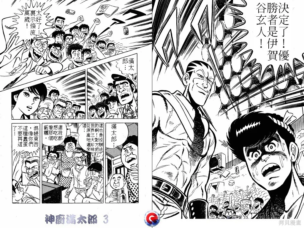 神廚滿太郎,第03卷,第9张