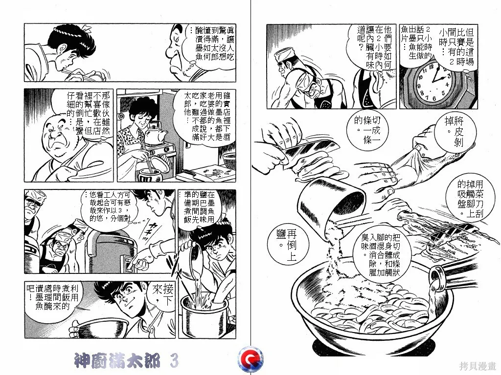 神廚滿太郎,第03卷,第90张
