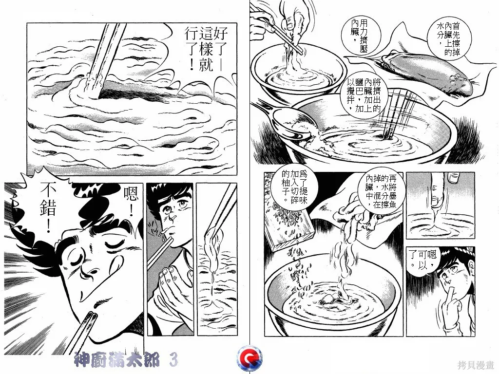 神廚滿太郎,第03卷,第91张
