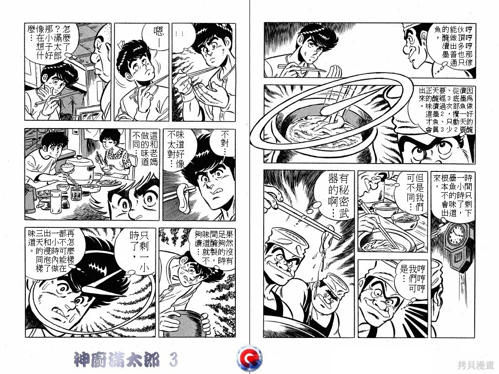 神廚滿太郎,第03卷,第92张