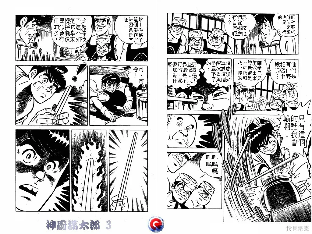 神廚滿太郎,第03卷,第93张