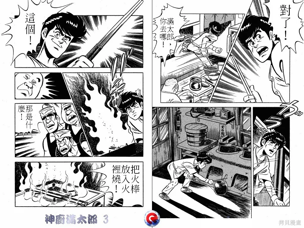 神廚滿太郎,第03卷,第94张