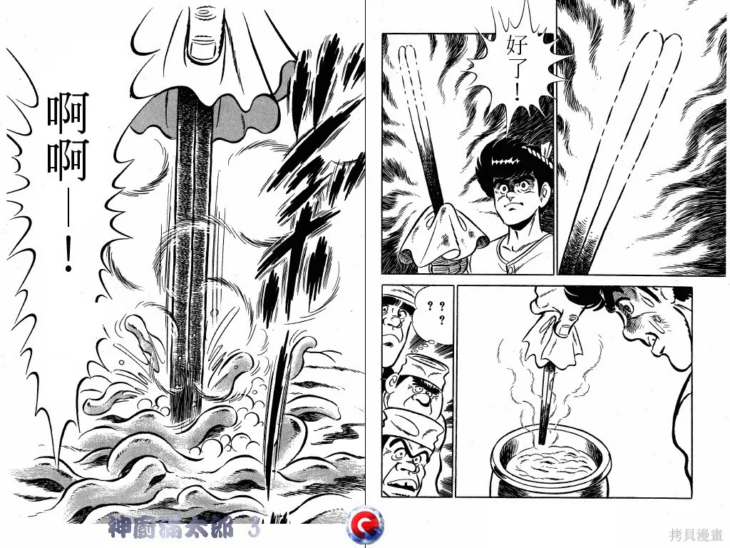 神廚滿太郎,第03卷,第95张
