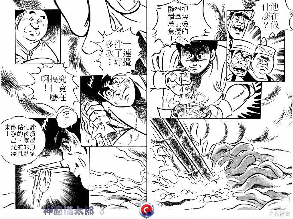 神廚滿太郎,第03卷,第96张