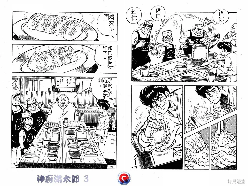 神廚滿太郎,第03卷,第97张