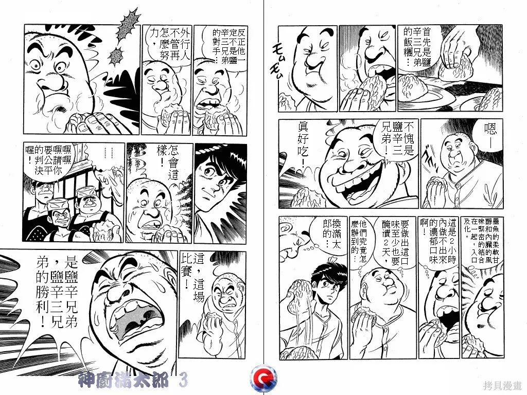 神廚滿太郎,第03卷,第98张