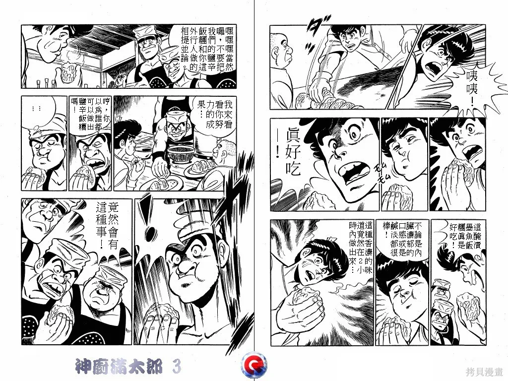 神廚滿太郎,第03卷,第99张