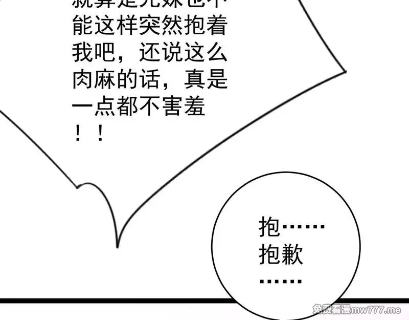 我能复制天赋,第93话 山雨欲来！！,第42张