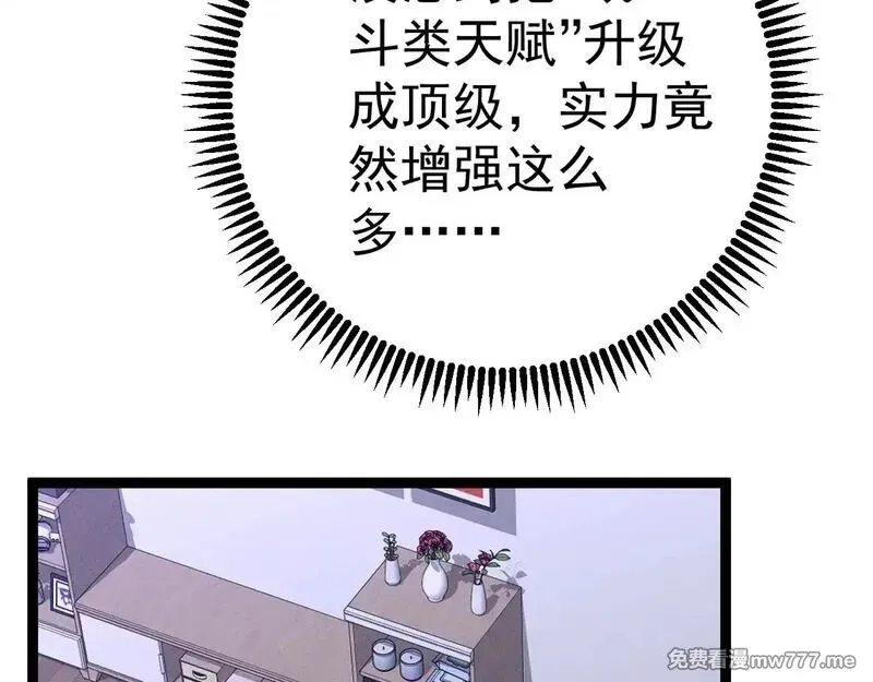 我能复制天赋,第93话 山雨欲来！！,第56张