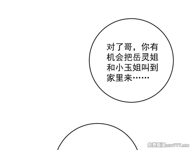 我能复制天赋,第93话 山雨欲来！！,第70张