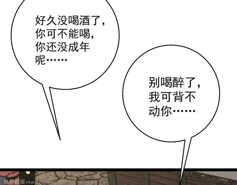 我能复制天赋,第93话 山雨欲来！！,第96张